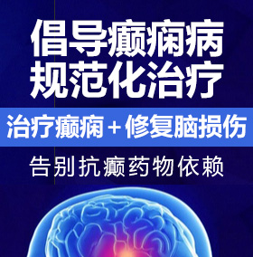 牛逼的电影网站癫痫病能治愈吗